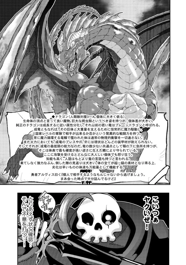 昔勇者で今は骨 第65話 - 2