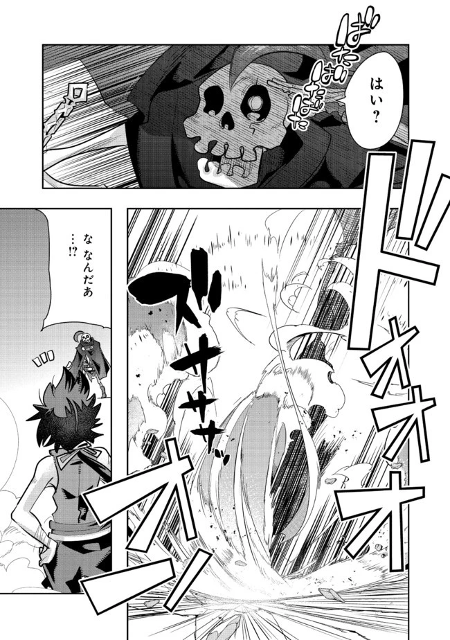 昔勇者で今は骨 第65話 - 4