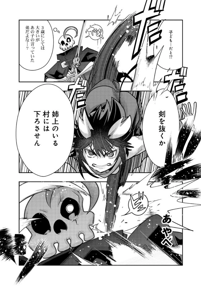 昔勇者で今は骨 第65話 - 6