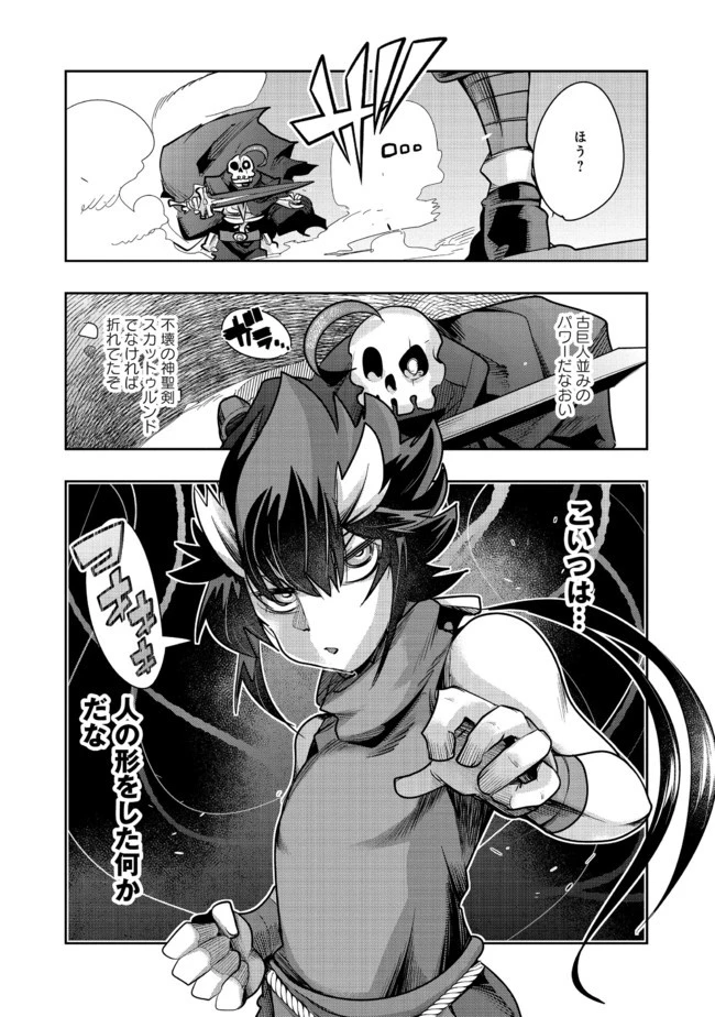 昔勇者で今は骨 第66話 - 2