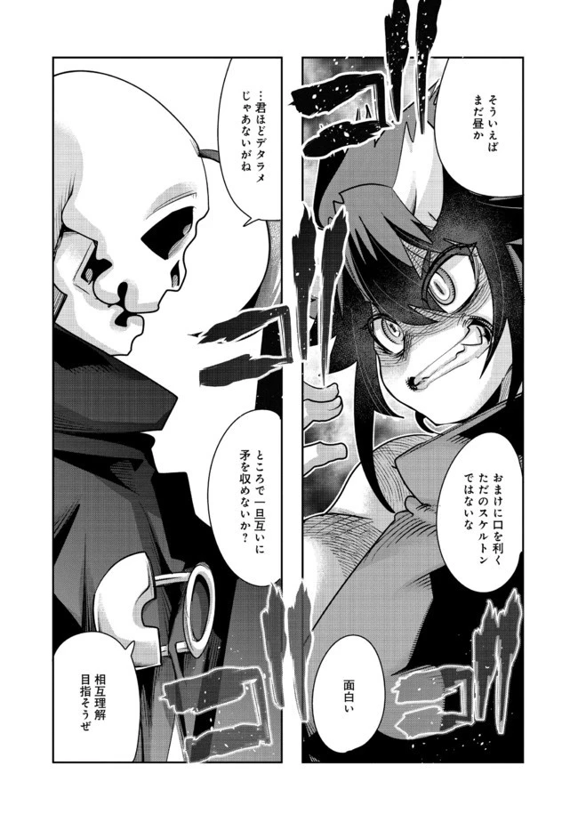 昔勇者で今は骨 第66話 - 4