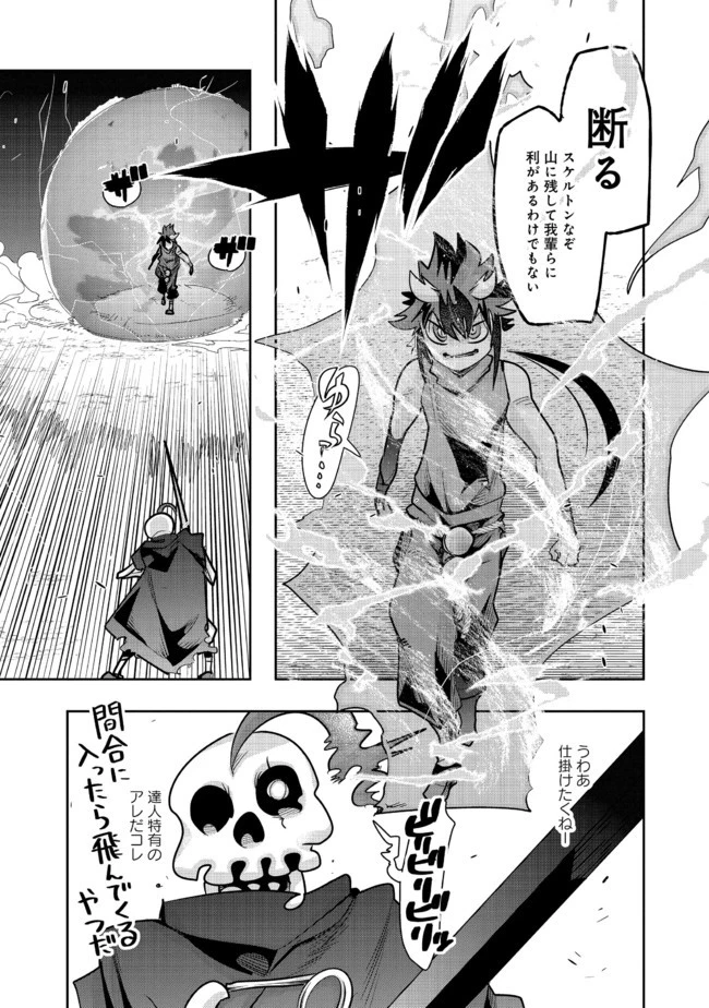 昔勇者で今は骨 第66話 - 5