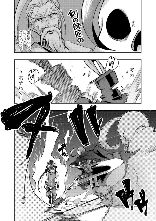 昔勇者で今は骨 第66話 - 6