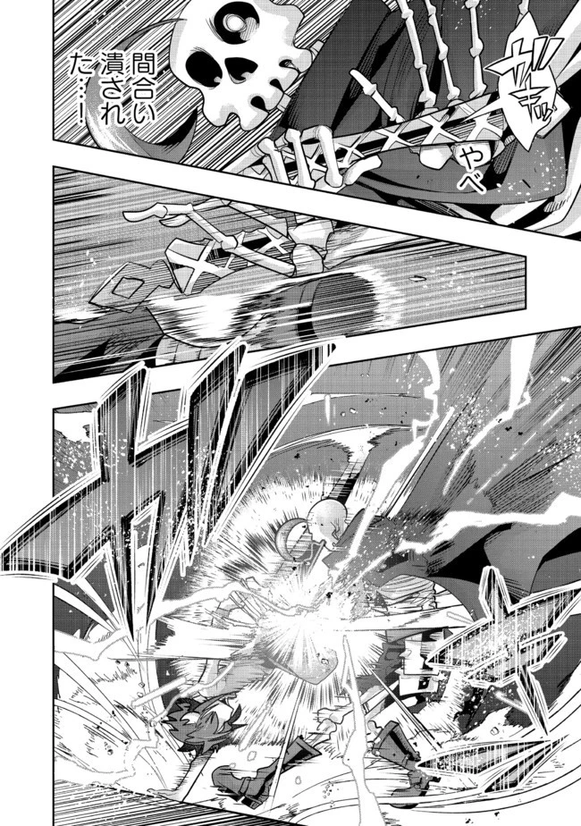 昔勇者で今は骨 第66話 - 8