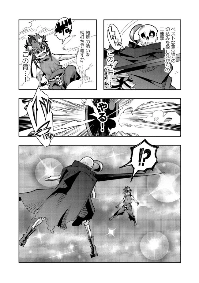 昔勇者で今は骨 第67話 - 1