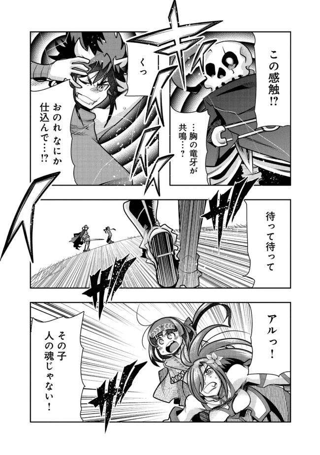 昔勇者で今は骨 第67話 - 3