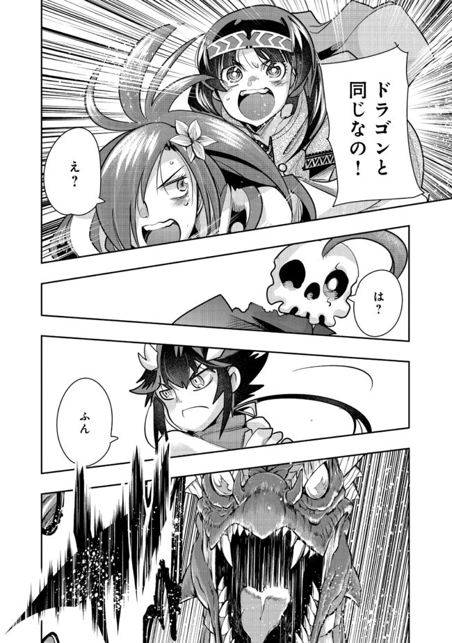 昔勇者で今は骨 第67話 - 4