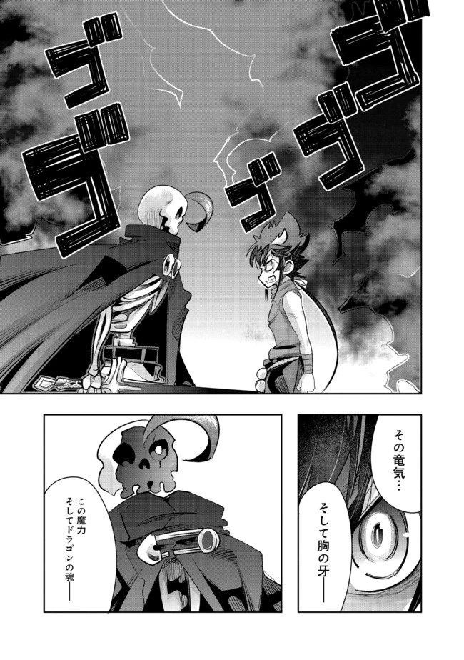 昔勇者で今は骨 第68話 - 1