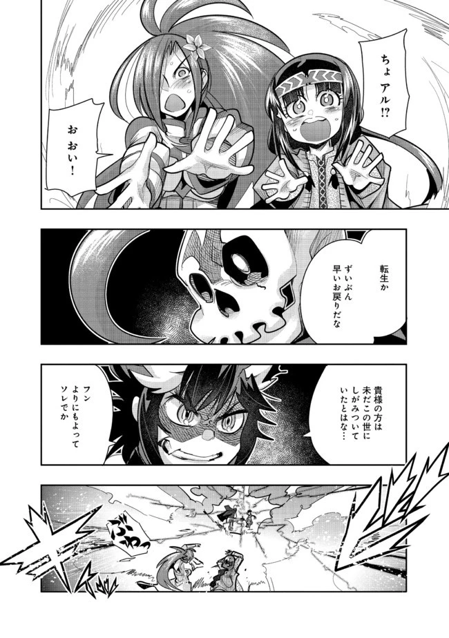 昔勇者で今は骨 第68話 - 2