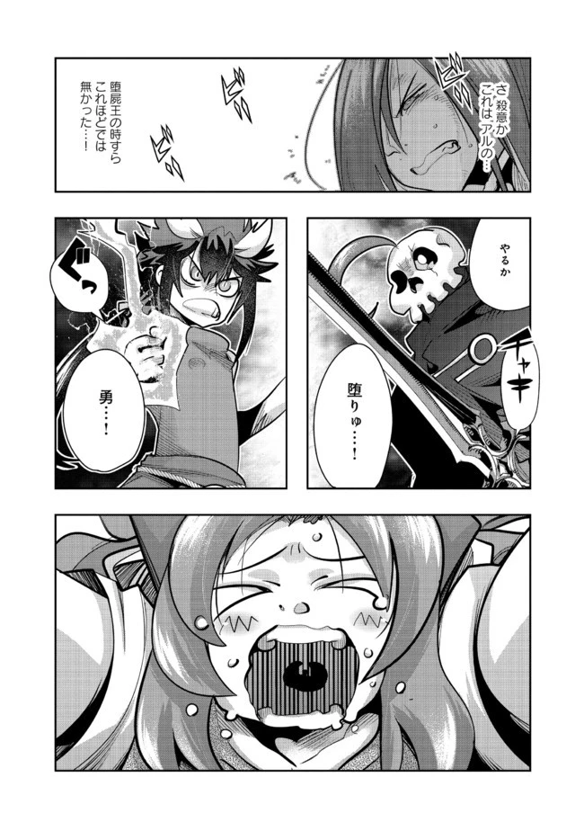 昔勇者で今は骨 第68話 - 3