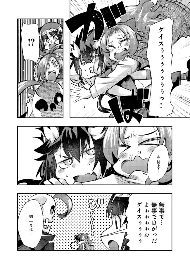 昔勇者で今は骨 第68話 - 4