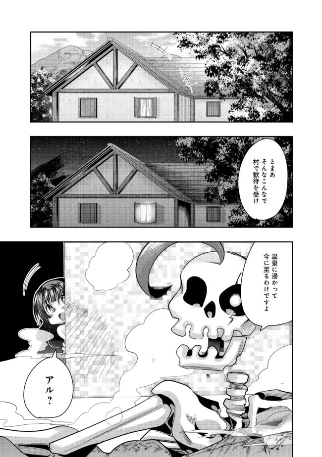 昔勇者で今は骨 第68話 - 7