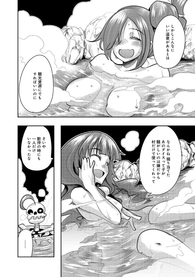 昔勇者で今は骨 第68話 - 8