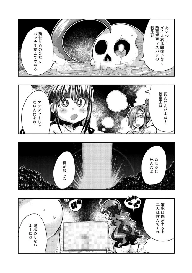 昔勇者で今は骨 第68話 - 9