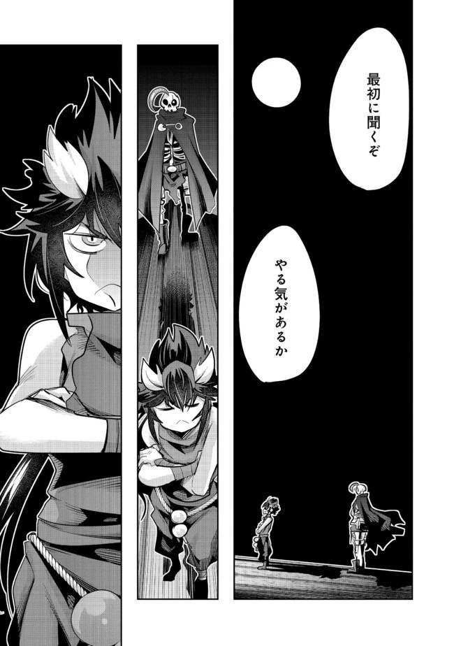 昔勇者で今は骨 第69話 - 1