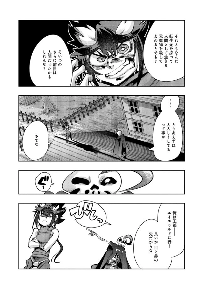 昔勇者で今は骨 第69話 - 6