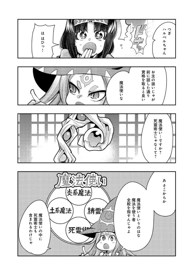 昔勇者で今は骨 第70話 - 6