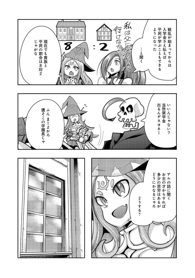 昔勇者で今は骨 第70話 - 8