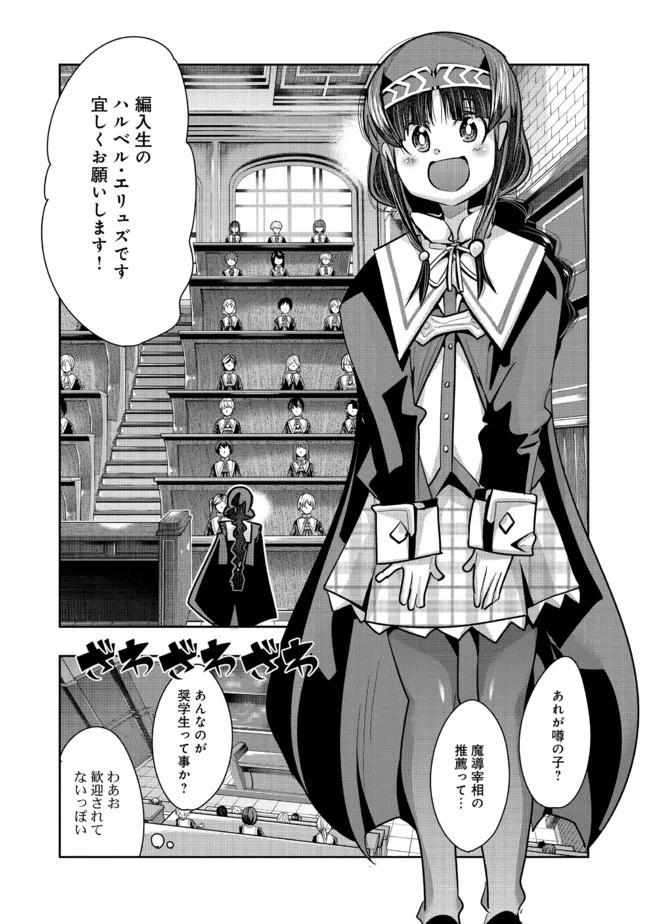 昔勇者で今は骨 第71話 - 2