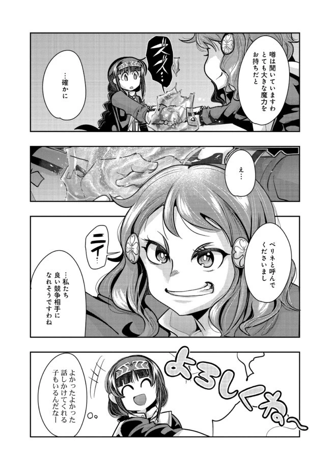 昔勇者で今は骨 第71話 - 4