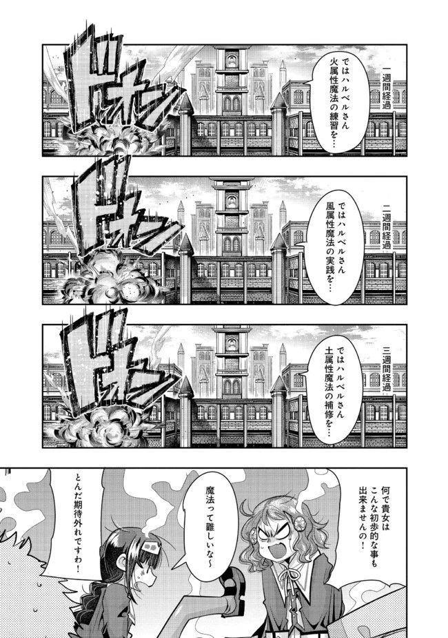 昔勇者で今は骨 第71話 - 5