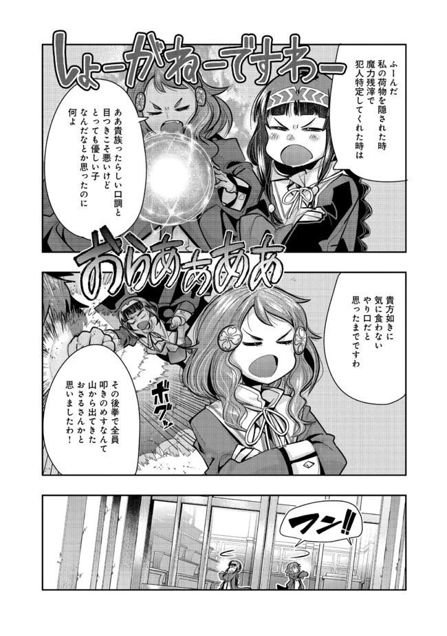 昔勇者で今は骨 第71話 - 7