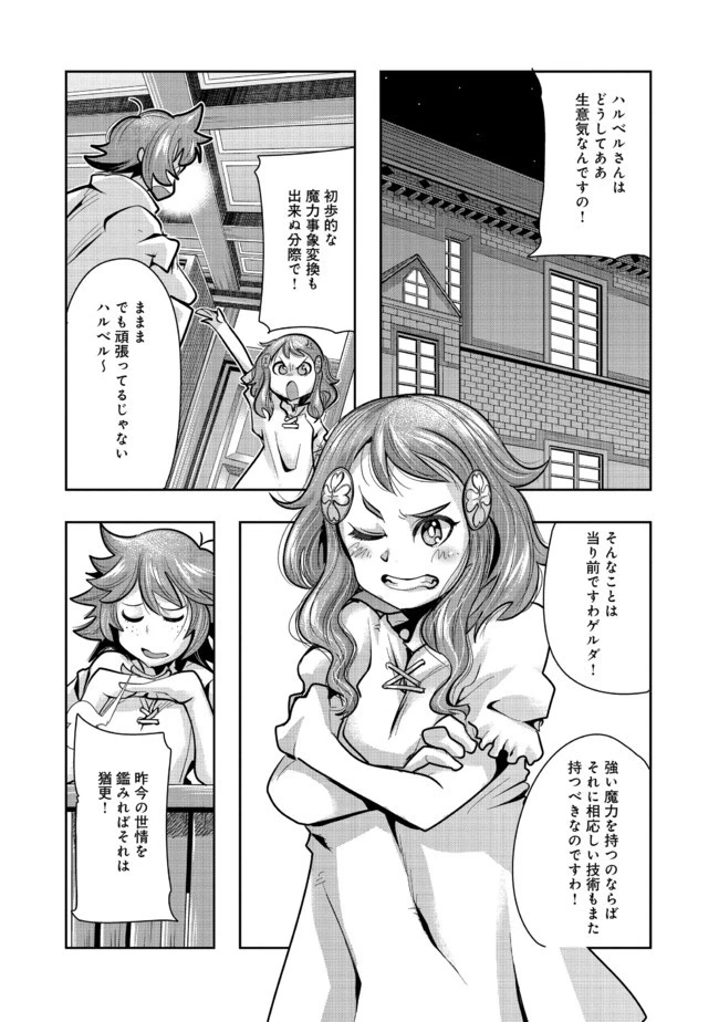 昔勇者で今は骨 第71話 - 8