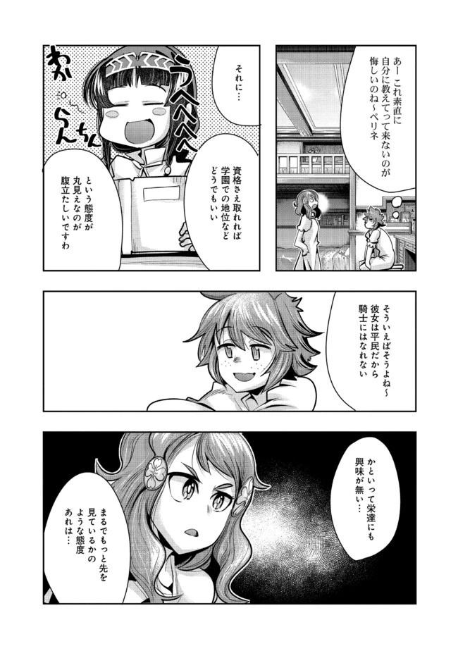 昔勇者で今は骨 第71話 - 9