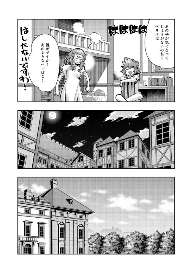 昔勇者で今は骨 第71話 - 10