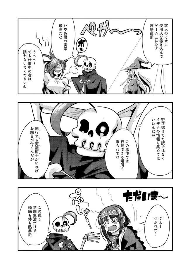 昔勇者で今は骨 第72話 - 3