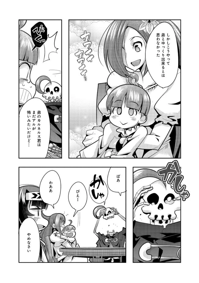 昔勇者で今は骨 第72話 - 5