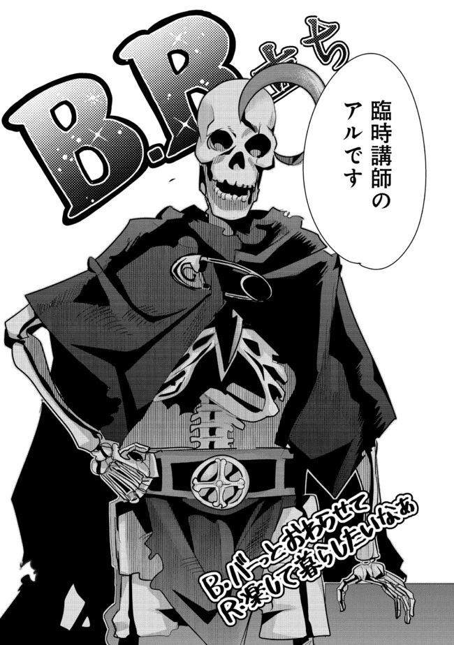 昔勇者で今は骨 第72話 - 9