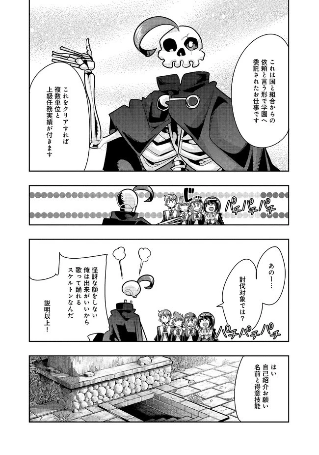 昔勇者で今は骨 第73話 - 2
