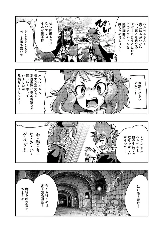 昔勇者で今は骨 第73話 - 5