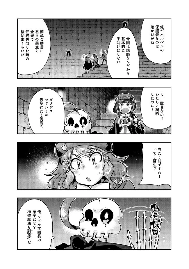 昔勇者で今は骨 第73話 - 6