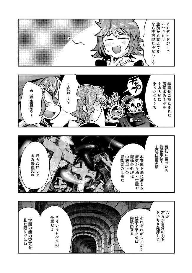昔勇者で今は骨 第73話 - 7