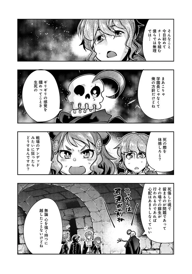 昔勇者で今は骨 第73話 - 8