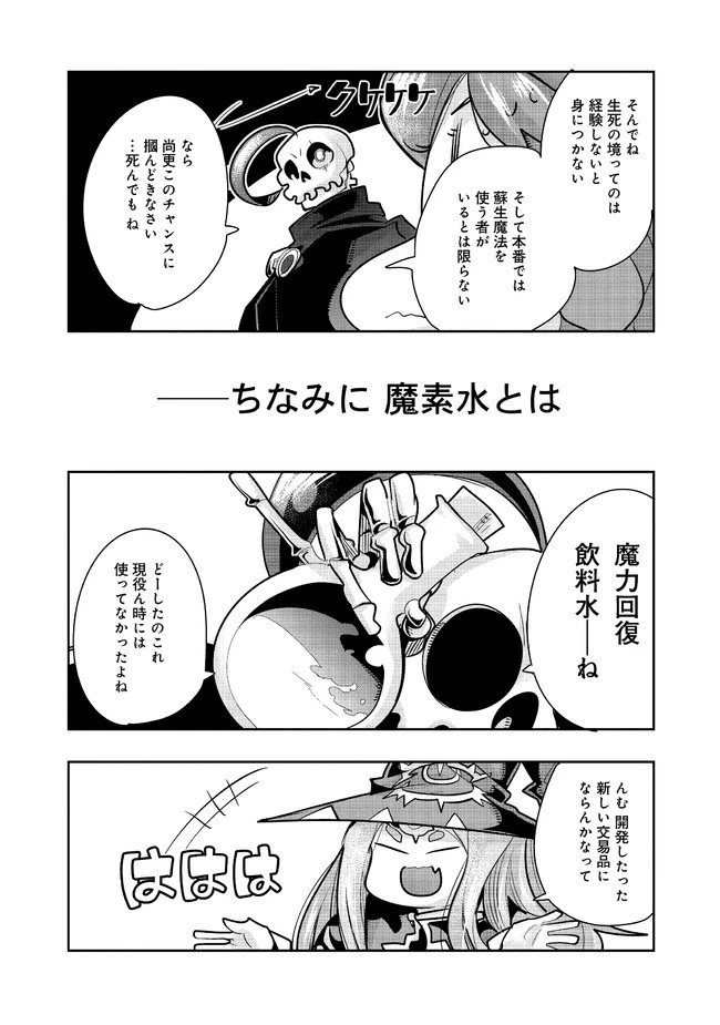 昔勇者で今は骨 第73話 - 9