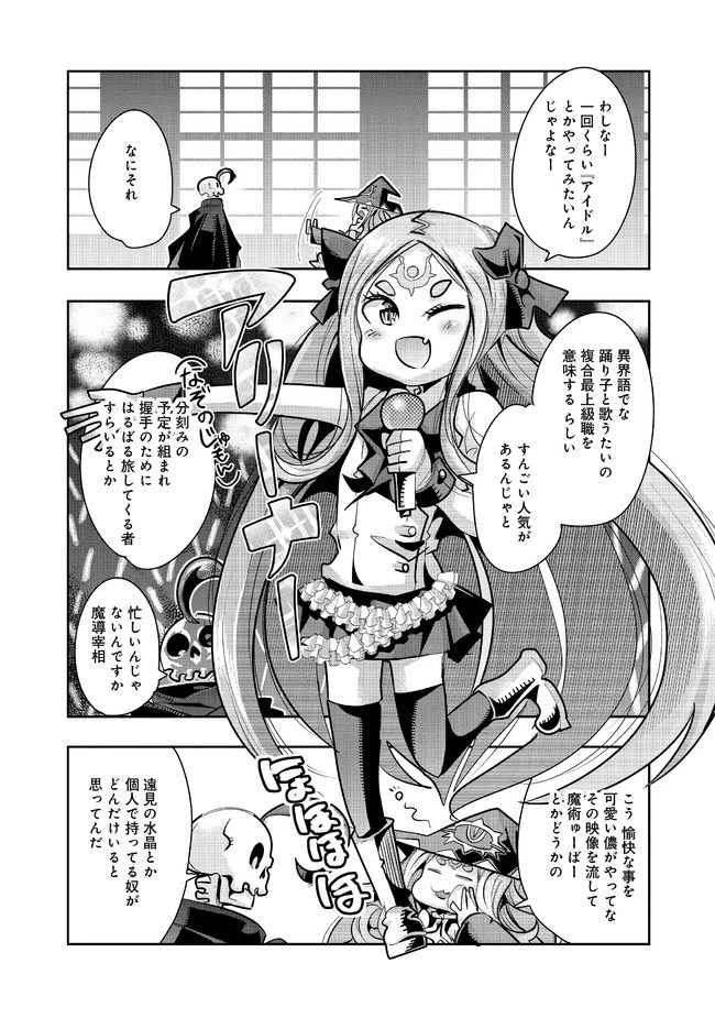 昔勇者で今は骨 第74話 - 1