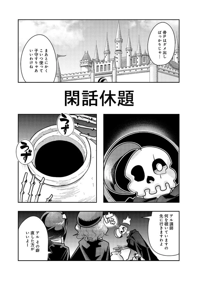 昔勇者で今は骨 第74話 - 2