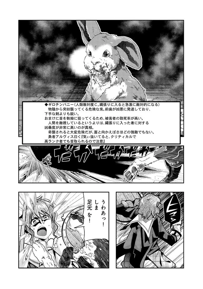 昔勇者で今は骨 第74話 - 4