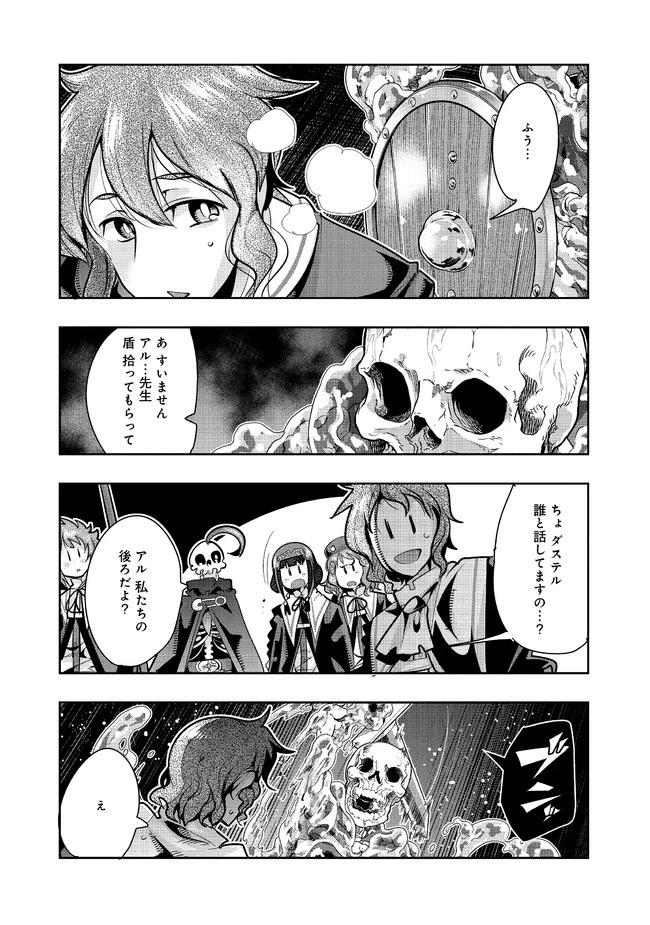 昔勇者で今は骨 第74話 - 6