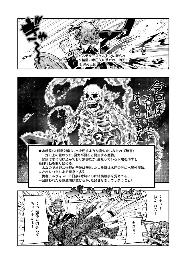 昔勇者で今は骨 第74話 - 7