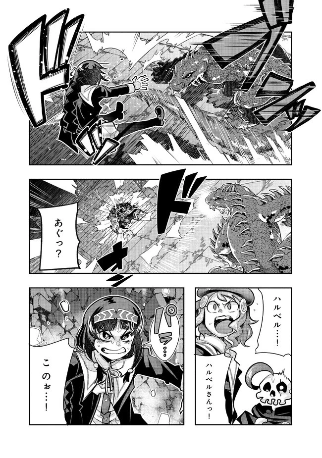 昔勇者で今は骨 第74話 - 8