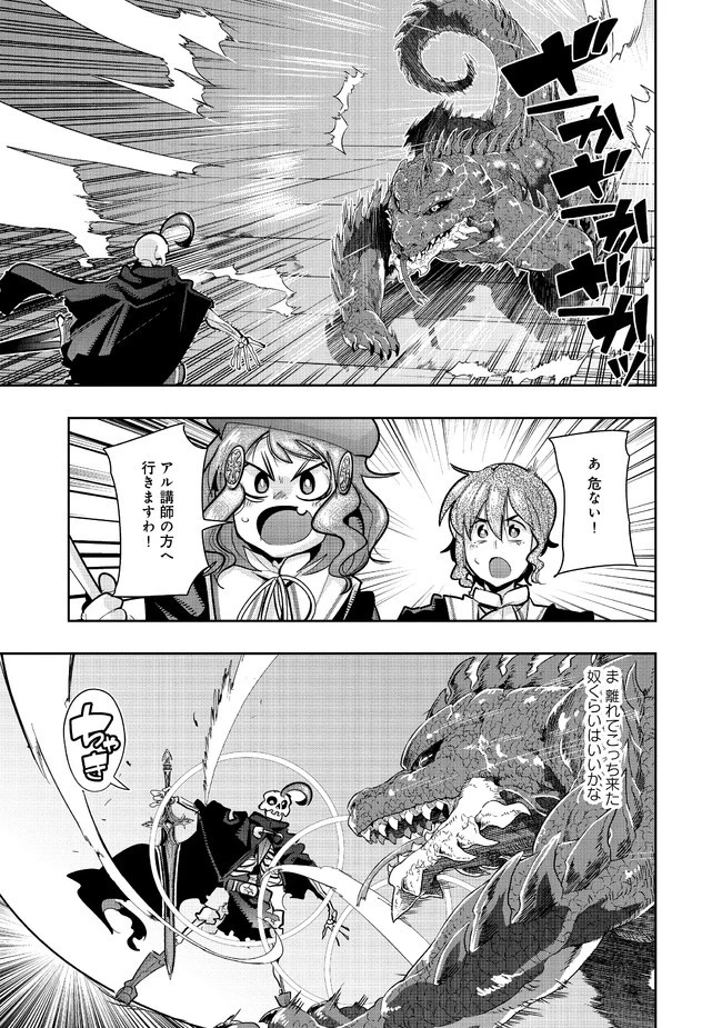 昔勇者で今は骨 第74話 - 9