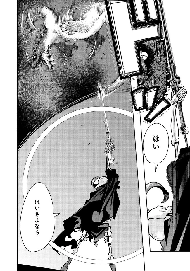 昔勇者で今は骨 第74話 - 10