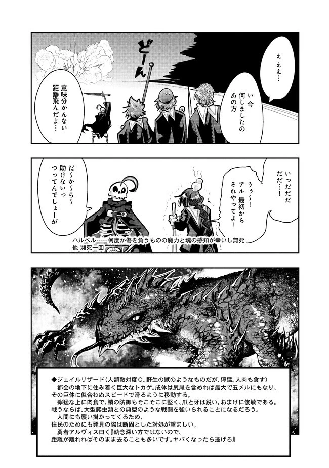 昔勇者で今は骨 第74話 - 11