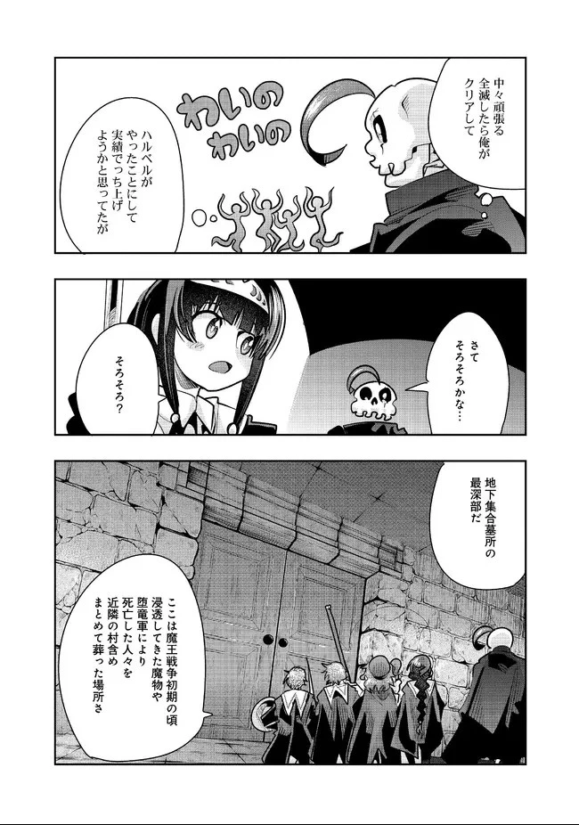 昔勇者で今は骨 第75話 - 2