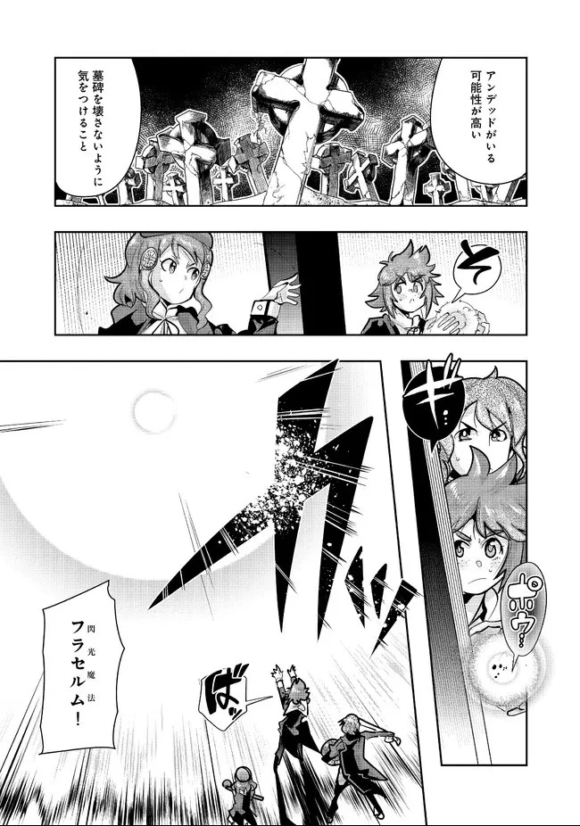 昔勇者で今は骨 第75話 - 4