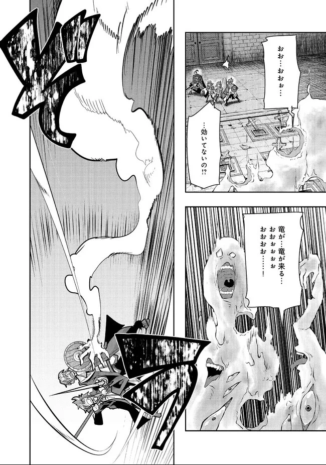 昔勇者で今は骨 第75話 - 7